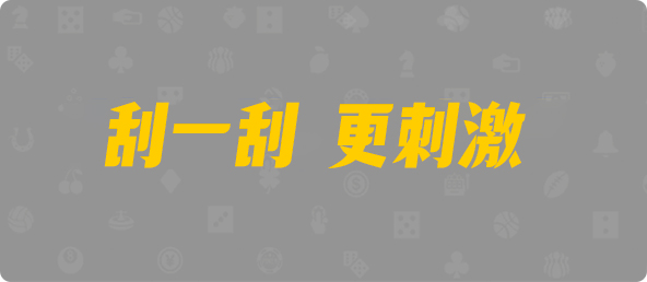 加拿大28,加拿大预测,PC预测,实时28查询,数据分析